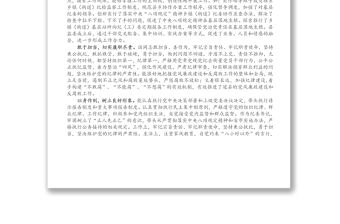 紀委書記現實表現材料