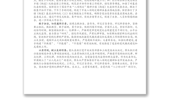 紀(jì)委書記現(xiàn)實(shí)表現(xiàn)材料