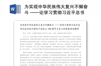 2022毛概实现中华民族伟大复兴的重要保障主题发言稿