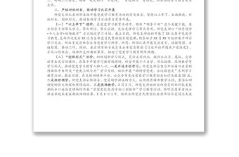 XX黨支部開展黨史學習教育工作情況匯報