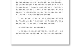 上半年黨建工作匯報(bào)（社區(qū)）