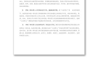 在“三全育人”綜合改革中全面推進(jìn)一體化育人體系建設(shè)調(diào)研報(bào)告（黨校青年干部培訓(xùn)班）