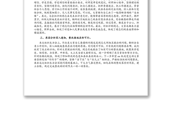 督導(dǎo)組組長在機(jī)關(guān)黨支部專題組織生活會上點(diǎn)評講話