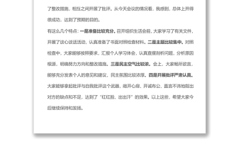 國企機(jī)關(guān)黨支部黨史學(xué)習(xí)教育專題組織生活會點評材料