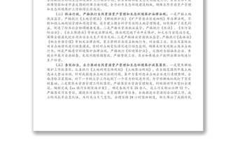 鎮(zhèn)黨委書記關于自然資源資產(chǎn)管理和生態(tài)環(huán)境保護責任履職報告