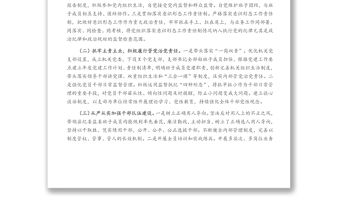 X縣紀委書記履行全面從嚴治黨責任落實“一崗雙責”情況匯報