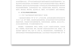 黨支部班子黨史學(xué)習(xí)教育專(zhuān)題組織生活會(huì)整改方案