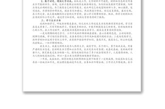 事業單位個人轉正自我鑒定