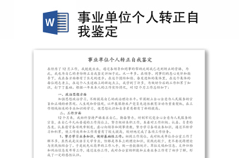 事業(yè)單位個(gè)人轉(zhuǎn)正自我鑒定
