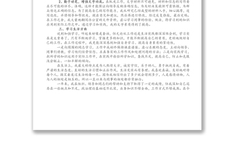 事業(yè)單位個(gè)人轉(zhuǎn)正自我鑒定