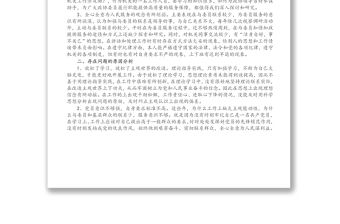 政協機關工作人員參加市委黨校中青班學習黨性分析材料