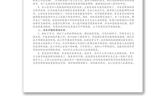 政協(xié)機(jī)關(guān)工作人員參加市委黨校中青班學(xué)習(xí)黨性分析材料