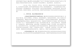 優(yōu)秀黨務(wù)工作者先進(jìn)個人事跡材料（支部委員）