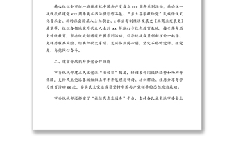 中共x市委統(tǒng)戰(zhàn)部2021年上半年統(tǒng)戰(zhàn)工作報告