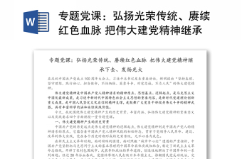 2022新时代大学生传承伟大建党精神中存在的不足和进一步设想