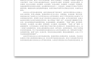 專題黨課：弘揚(yáng)光榮傳統(tǒng)、賡續(xù)紅色血脈 把偉大建黨精神繼承下去、發(fā)揚(yáng)光大