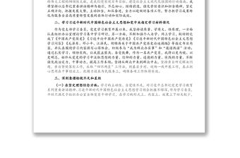 黨支部委員黨史學習教育專題組織生活會個人剖析發言材料