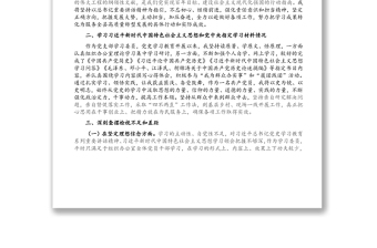 黨支部委員黨史學(xué)習(xí)教育專題組織生活會(huì)個(gè)人剖析發(fā)言材料