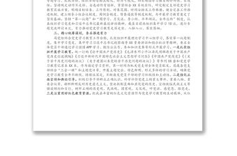 X局機關黨支部黨史學習教育工作開展情況總結匯報