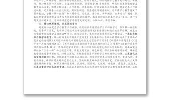 X局機關(guān)黨支部黨史學(xué)習(xí)教育工作開展情況總結(jié)匯報