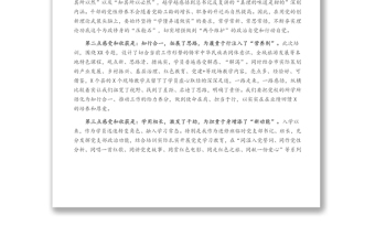 深學(xué)細(xì)悟新思想 奮楫揚(yáng)帆再篤行——關(guān)于參加縣處級(jí)領(lǐng)導(dǎo)干部進(jìn)修班情況報(bào)告