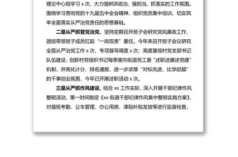 2021年上半年街道黨工委書記履行全面從嚴(yán)治黨主體責(zé)任述職報告范文