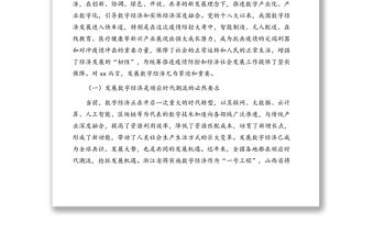 關于促進數字經濟發展的對策與建議