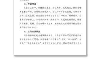 2021年市委辦公室綜合科上半年工作總結(jié)范文
