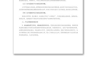 2021年黨員干部組織生活會自我剖析