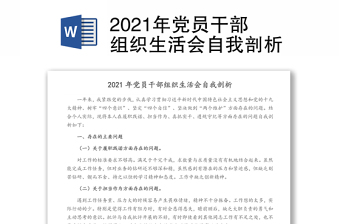 2022年社区副书记自我剖析