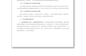 2021年黨員干部組織生活會自我剖析