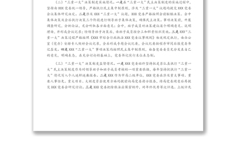 X市綜合行政執(zhí)法XXX關(guān)于“三重一大”決策制度執(zhí)行情況的自查報(bào)告
