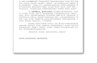 新任鎮長在全鎮領導干部大會上的表態發言