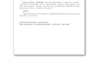 干部現(xiàn)實(shí)表現(xiàn)鑒定