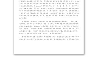 2021年半年度“一崗雙責”落實情況匯報