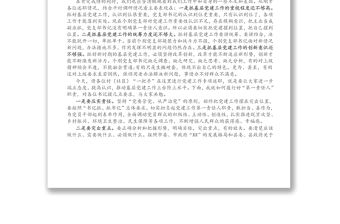 在開展年度黨組織書記抓基層黨建工作述職評議大會上的講話