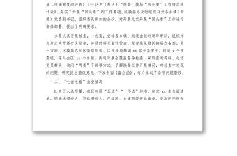 “兩委”換屆“回頭看”工作開展情況報告（村、社區）