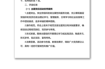 关于开展基层党建工作创新案例评选活动的通知