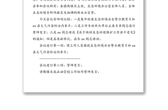 在全縣生態(tài)環(huán)境保護工作誓師大會上的主持詞和總結(jié)講話