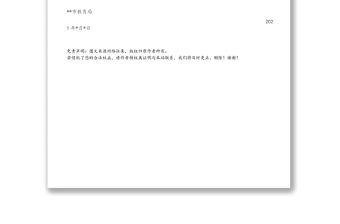 0820一盔一帶”安全出行倡議書