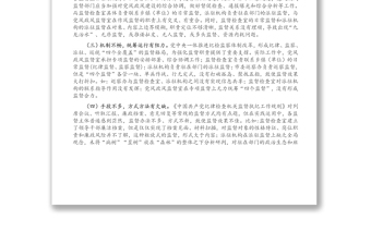 新形勢下紀委監(jiān)督工作存在的問題、原因及對策建議