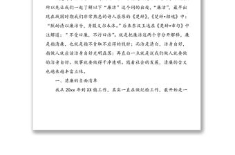 清風竹鄉話清廉，初心講堂表初心——鄉鎮紀檢干部的清廉黨課