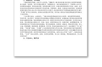 X公司XX申報“優秀共產黨員”事跡材料