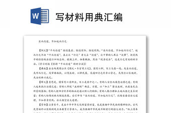 寫材料用典匯編