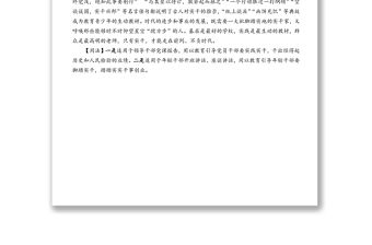 寫材料用典匯編