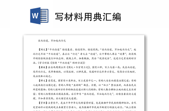 寫材料用典匯編