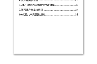 優(yōu)秀黨員發(fā)言稿匯編（10篇）