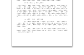 企業(yè)黨支部黨史學(xué)習(xí)教育專題組織生活會支委班子對照檢查材料