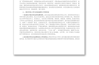 紀(jì)委監(jiān)委主任關(guān)于如何運(yùn)用意識(shí)形態(tài)工作引領(lǐng)紀(jì)檢監(jiān)察工作的講話（1）