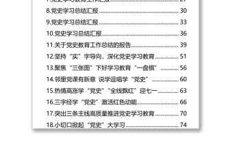 党史学习教育工作总结汇编（21篇）合集